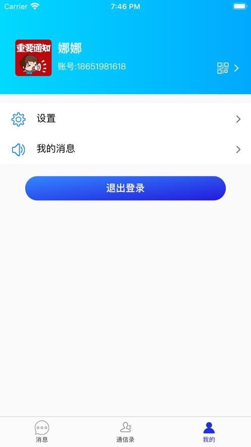 诚客联盟免费版官网下载  v1.0.0图3