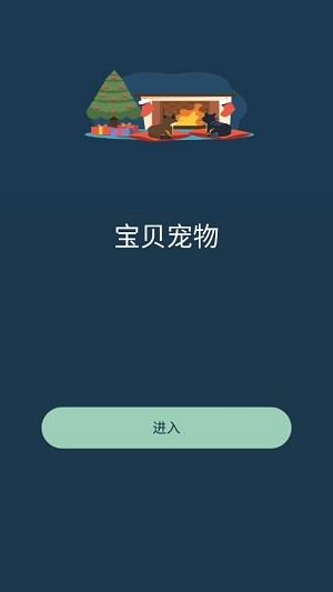 宝贝宠物手机版下载安装最新版本苹果  v1.0.2图1