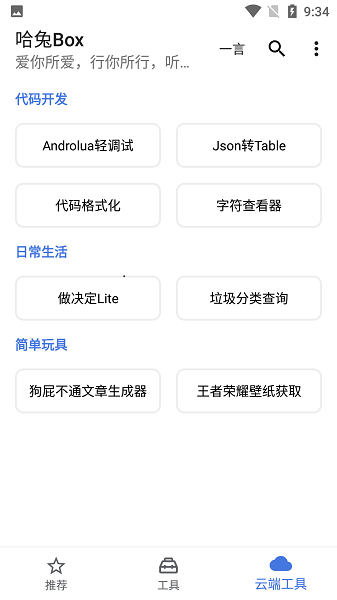 哈兔box最新版  v8.0.6图3