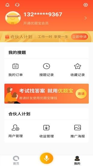 优题宝app破解版下载安装最新版本免费  v1.0图4