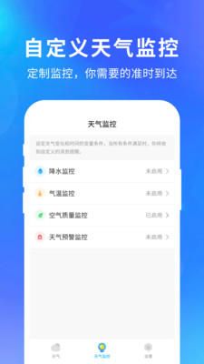 快乐天气预报下载最新版本安装官网苹果  v1.1.1图2