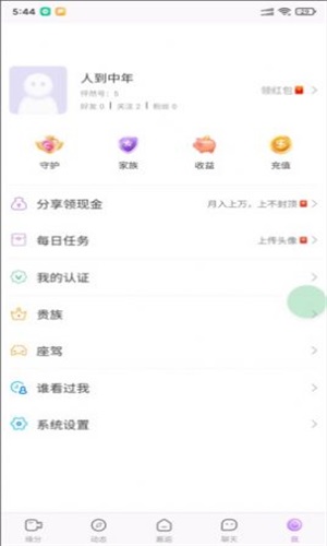 怦然交友软件下载安装手机版苹果12.1.0  v1.0.0图2