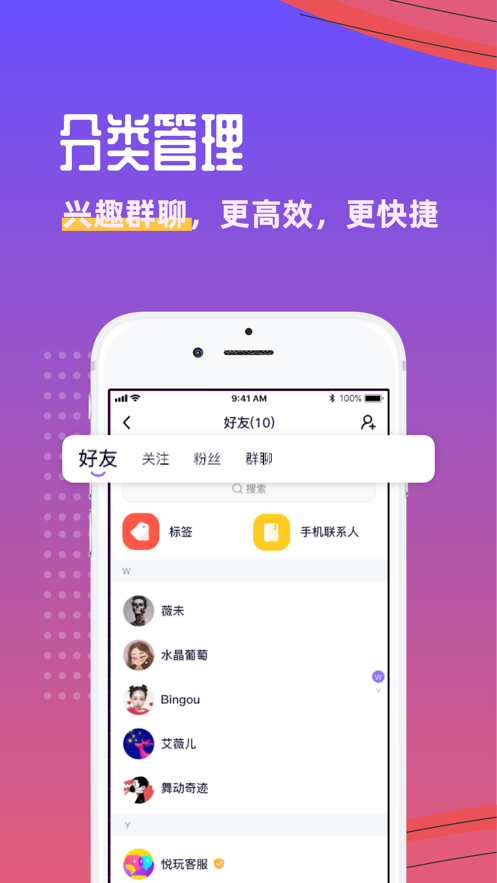 悦玩网络平台下载官网安卓版安装  v1.3.6图1