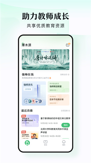 潭水源  v1.5.6图3