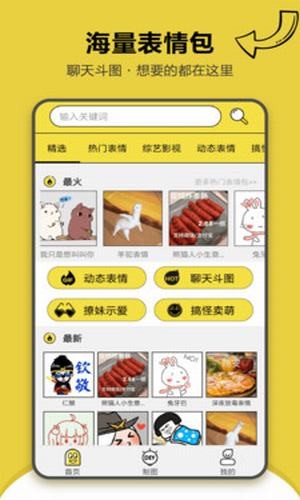 搞笑斗图表情包下载免费版安装苹果版手机  v1.2.2图2