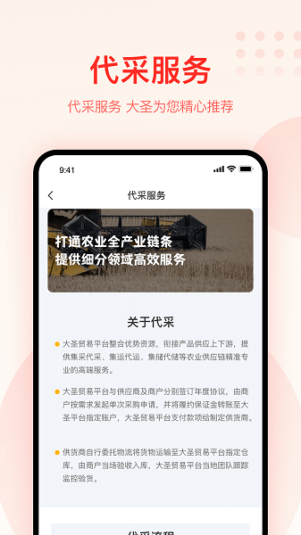 大圣农业  v3.5.7图1