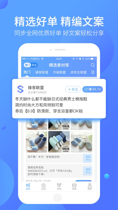 好单库app下载安装  v1.0.0图2