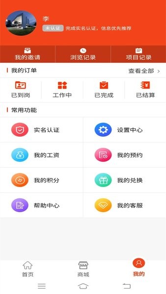 廉德劳务  v1.0.76图2