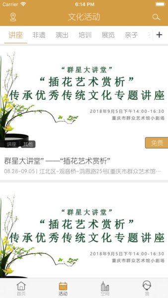 重庆群众文化云平台  v1.2.1图1