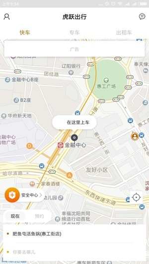 虎跃出行最新版下载安装官网  v1.0.0图1