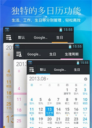 正点日历  v2.3.206图2