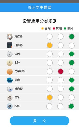 学生平板电脑软件下载免费版安卓  v1.0.8图2