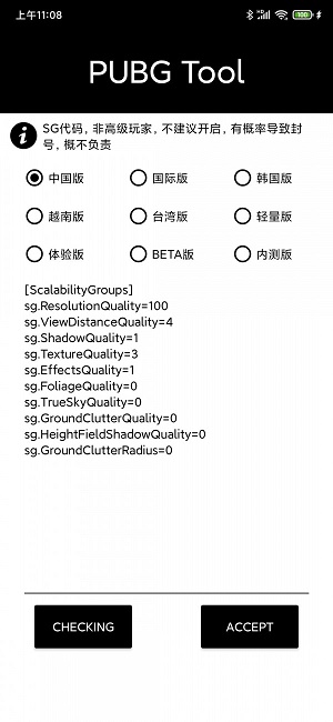 pubgtool画质修改器官方正版  v1.0.3.6图2