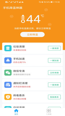 手机降温神器免费版下载安装软件  v1.0图2