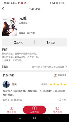 佳阅小说app破解版下载安装苹果版本  v2.0.6图2