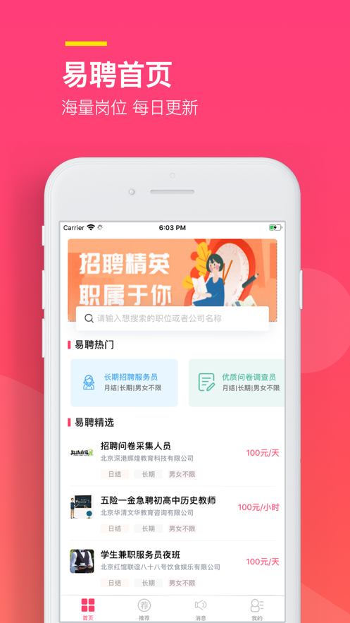 易聘兼职软件下载安装免费版  v1.0.0图2