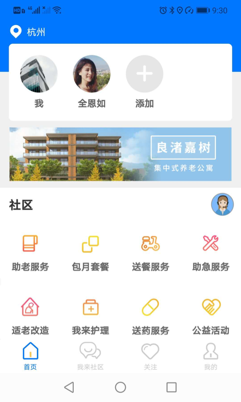 我来照顾  v1.1.8图1