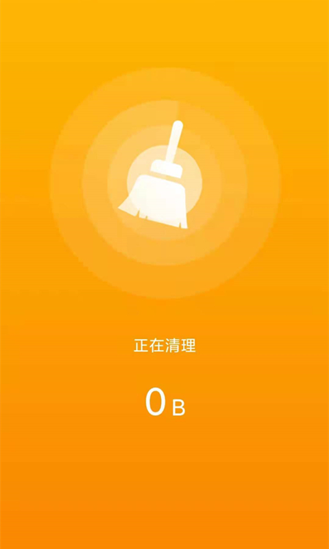 行动一键清理助手  v2.0.4图1