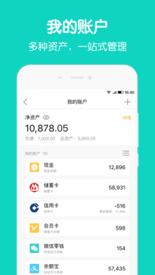 圈子账本app下载官网苹果手机版免费安装  v4.8.7图1