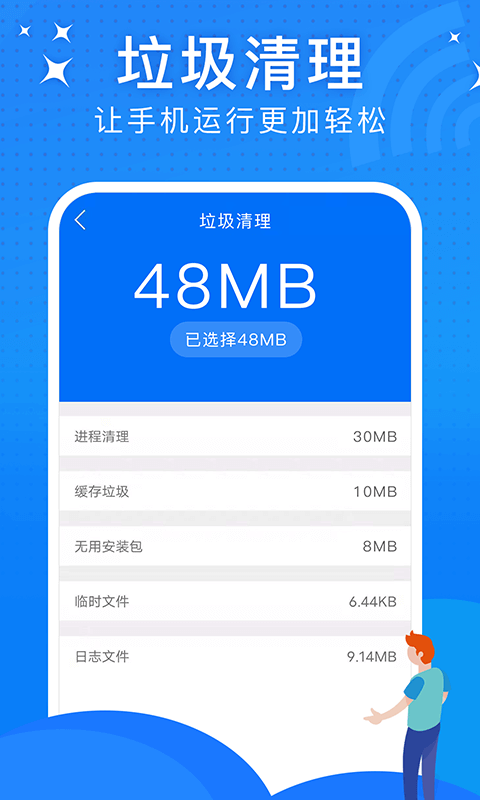 极速WiFi大师