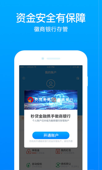 秒贷金融手机版下载官网app  v6.0.8.1图3