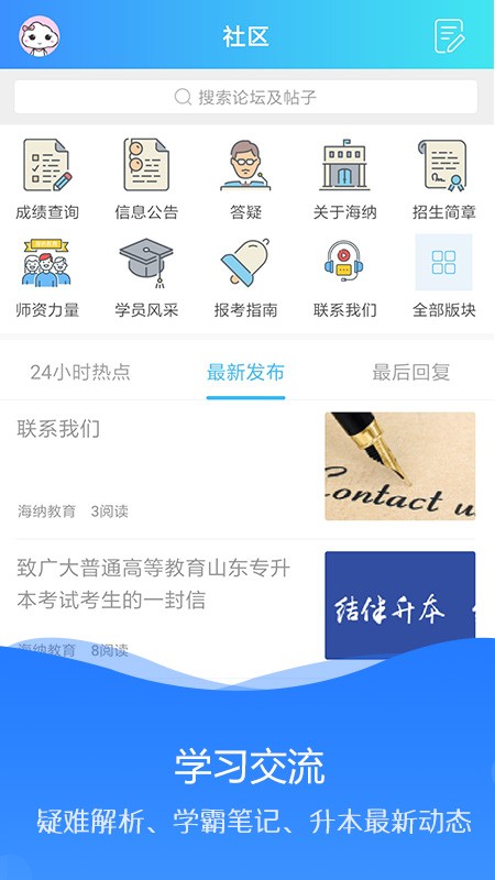 海纳学堂安卓版官网下载苹果版app