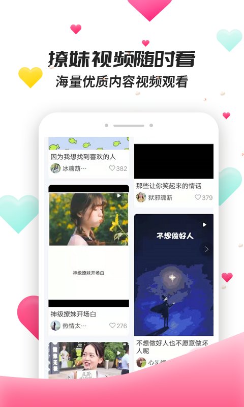 撩妹聊天套路手机版下载安装  v4.3.9图3