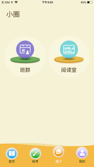 云上书院莞城中心小学编号  v3.3.2图2