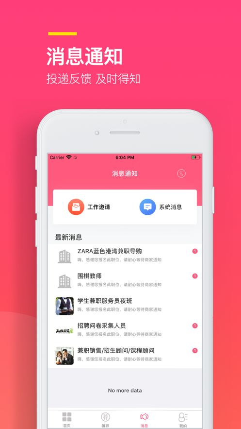 易聘兼职软件下载安装免费版  v1.0.0图4