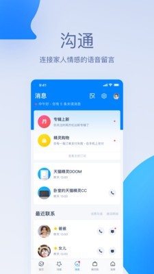 天猫精灵官方app下载安装  v1.0.0图2