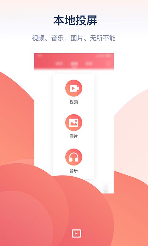 万能投屏免费版下载安装苹果手机  v1.0图1