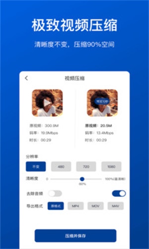 视频压缩工具免费下载软件安装包手机版  v1.0.0图2