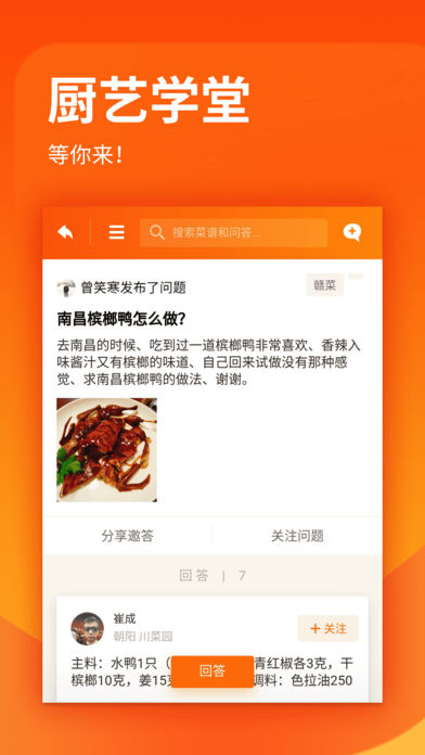 厨艺学堂app下载官网苹果  v1.0.6图2