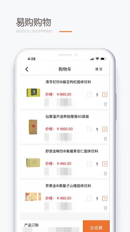 圣原易购app下载安装手机版官网苹果版免费  v1.1.36图3