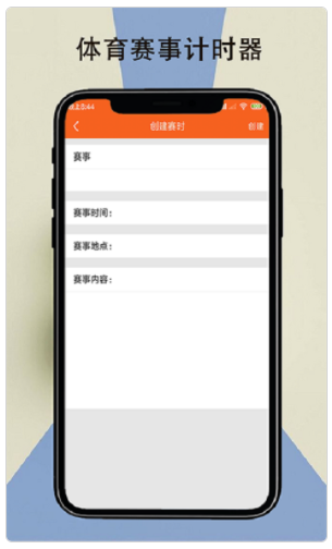 赛悦计时  v1.0.1图1