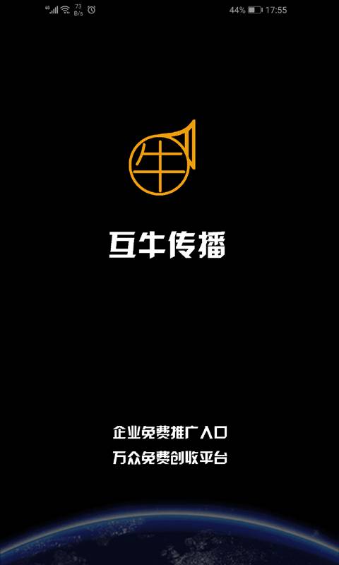 互牛传播  v2.4.6图4