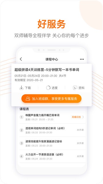 跟谁学免费视频  v4.3.4.2图2