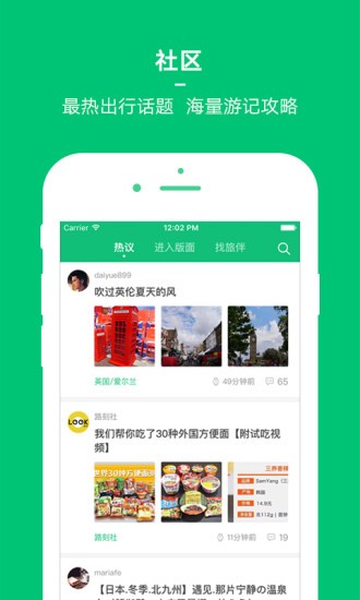 穷游旅游网官网  v8.2图1