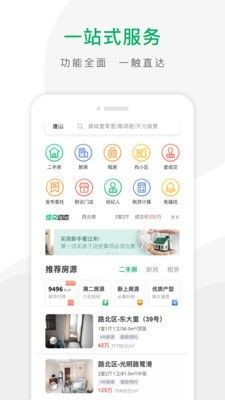 千家找房app下载安装苹果版