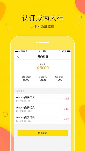 买萌陪玩手机版下载安装最新版  v3.2.1图3