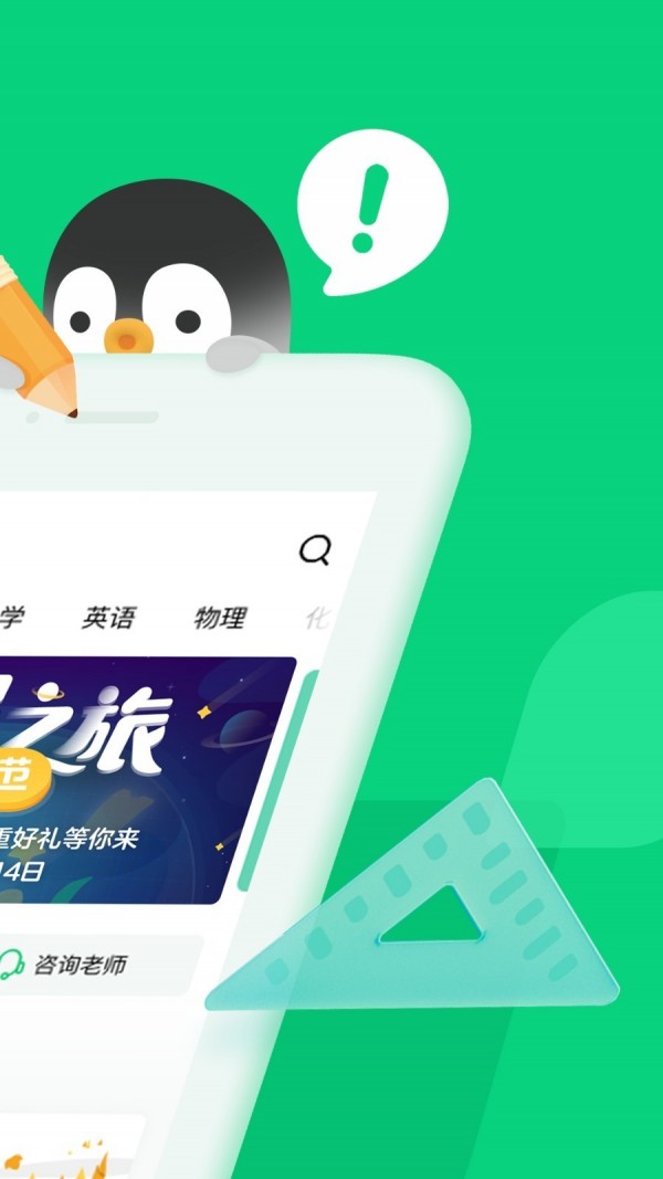 腾讯企鹅辅导app手机版下载安装苹果版  v1.0.0图3