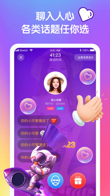 音优交友免费版官网下载安卓手机  v1.9.4图3