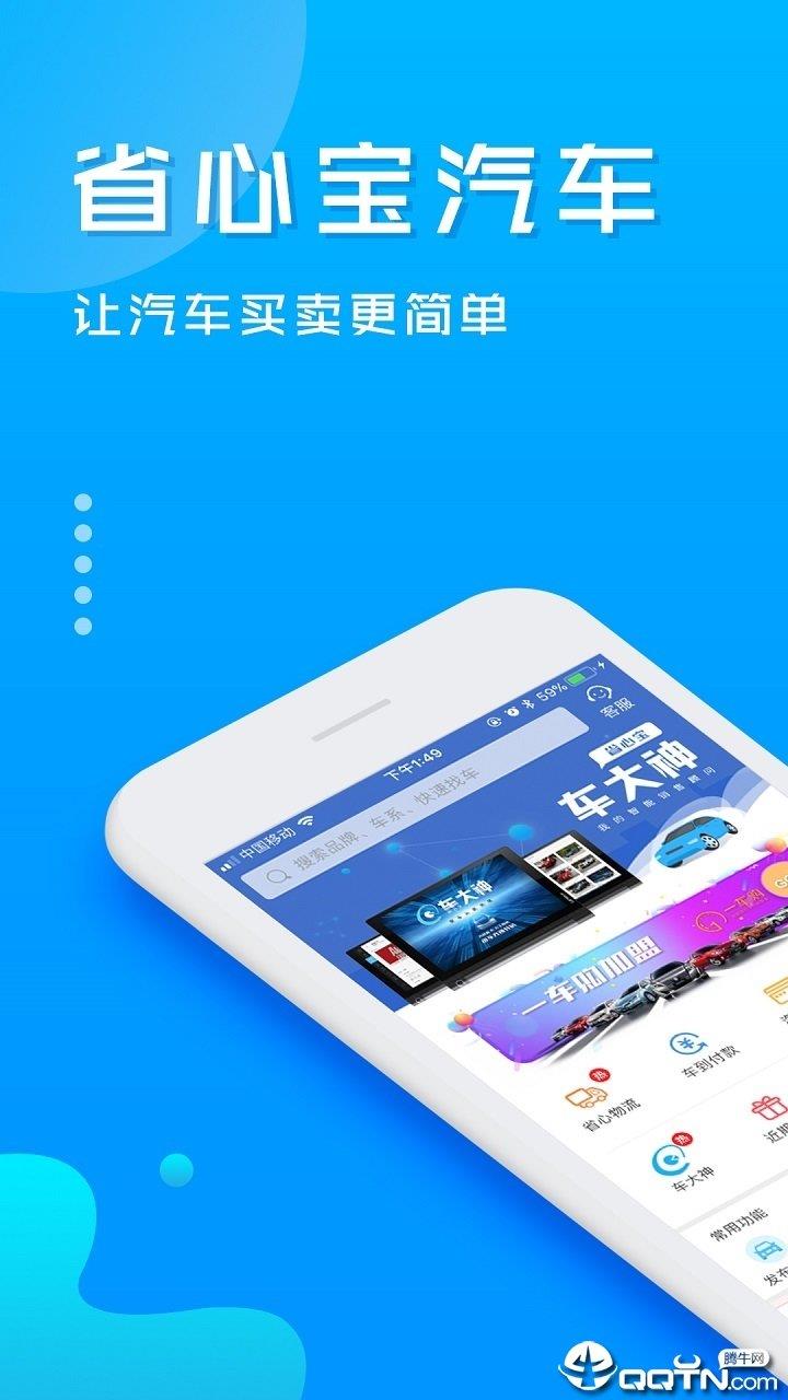 省心寶汽車  v6.1.3圖1