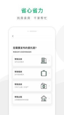 千家找房app下载安装苹果版  v2.8.0图3