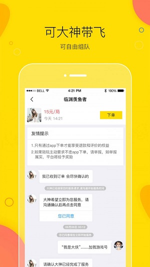 买萌陪玩手机版app  v3.2.1图1