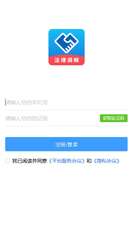 法律调解平台  v1.0.2图2