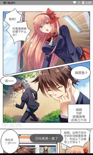 美眉漫画手机版在线观看  v9.9.9.9图2