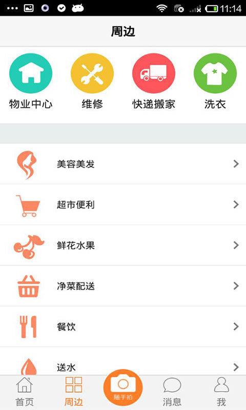 鄰里  v2.2.0圖3