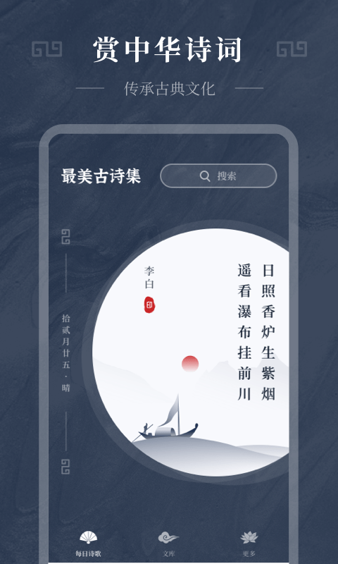 古诗词趣学app下载苹果手机版免费  v1.0.0图3