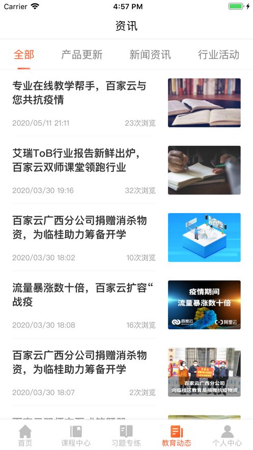 百家云学院app下载官网安卓手机版  v4.3.6图3